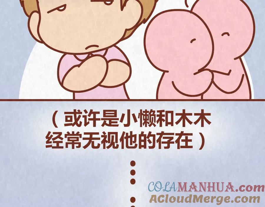 《全世爱》第52话 单身狗的超强愤怒 第7页