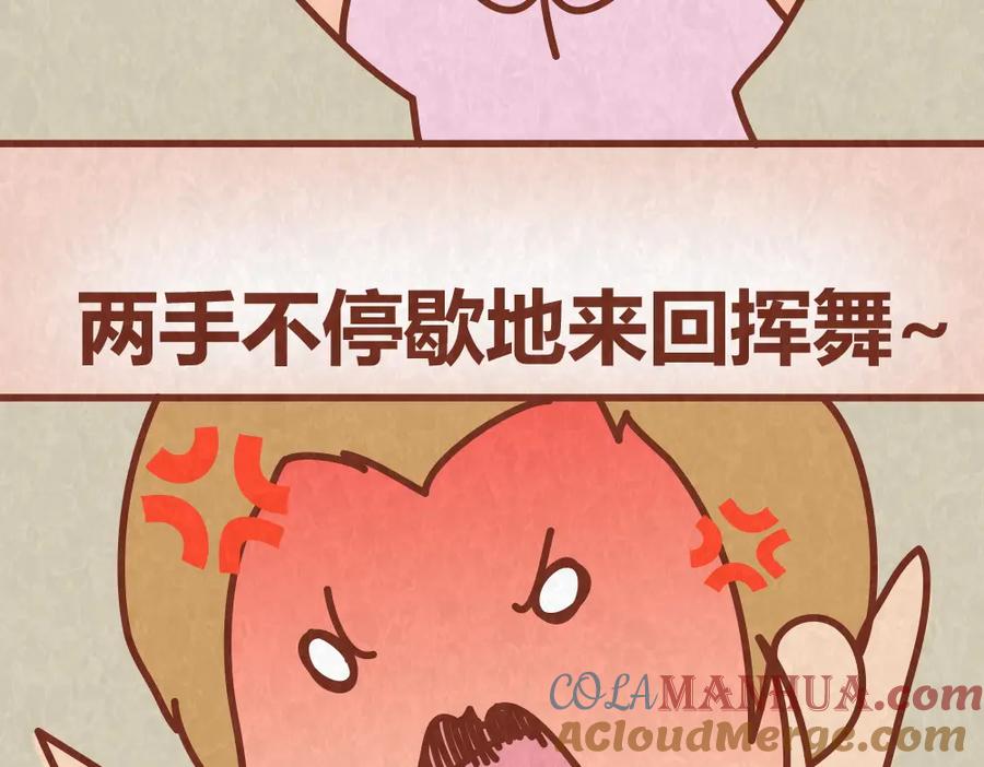 《全世爱》第52话 单身狗的超强愤怒 第21页