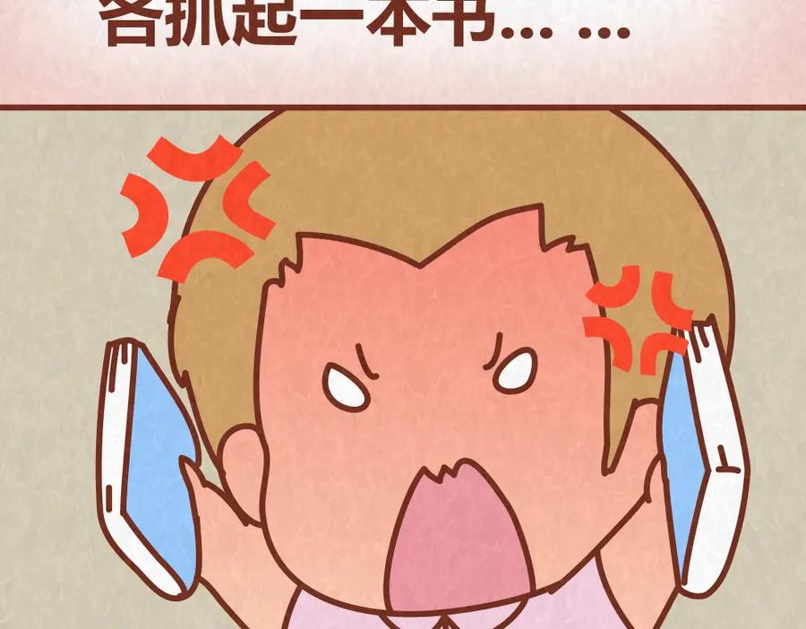 《全世爱》第52话 单身狗的超强愤怒 第20页
