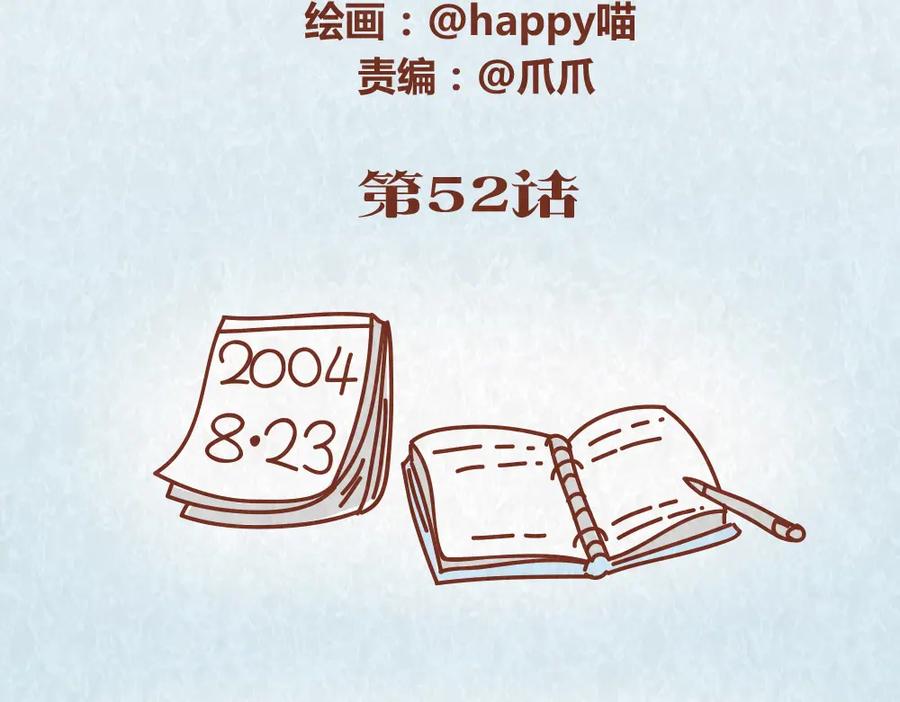 《全世爱》第52话 单身狗的超强愤怒 第2页