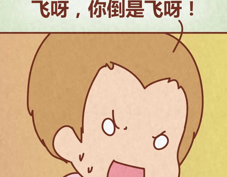 《全世爱》第52话 单身狗的超强愤怒 第36页