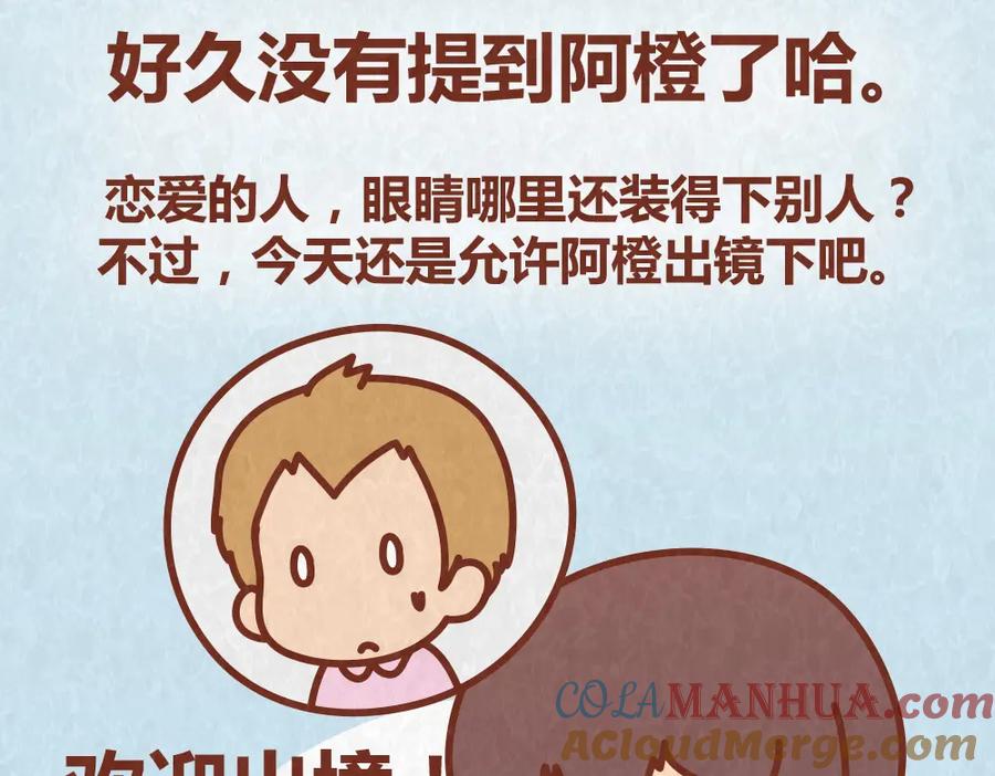 《全世爱》第52话 单身狗的超强愤怒 第3页