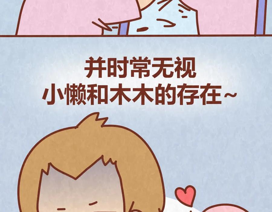 《全世爱》第52话 单身狗的超强愤怒 第6页