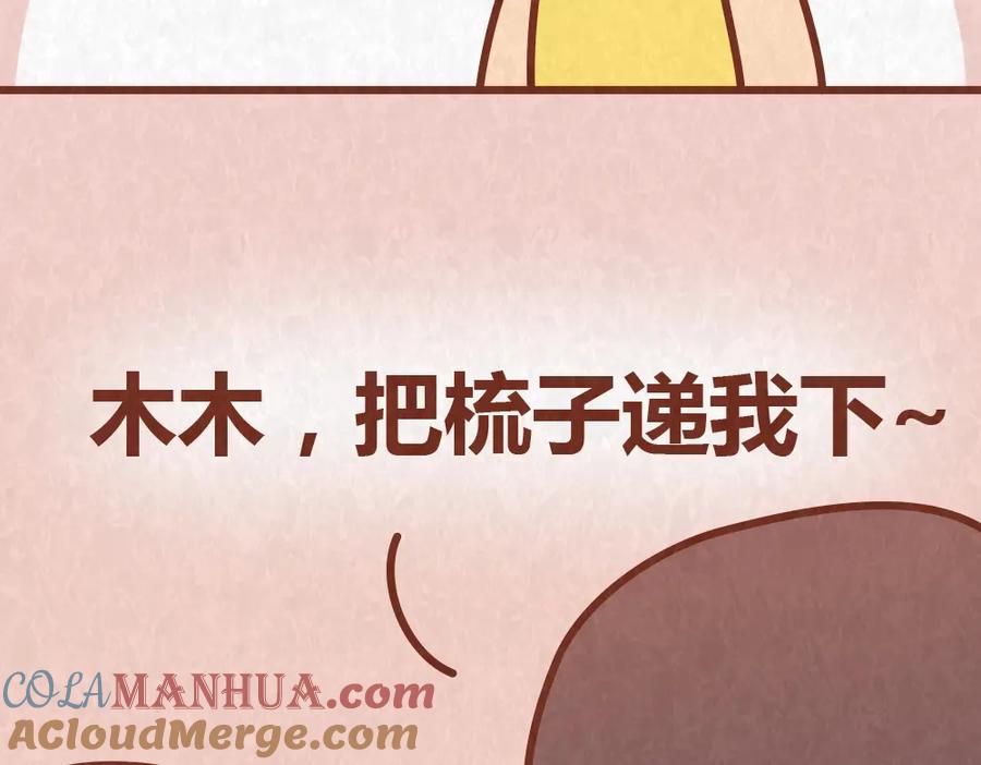 《全世爱》第53话 “丑”女婿也要见丈母娘 第13页