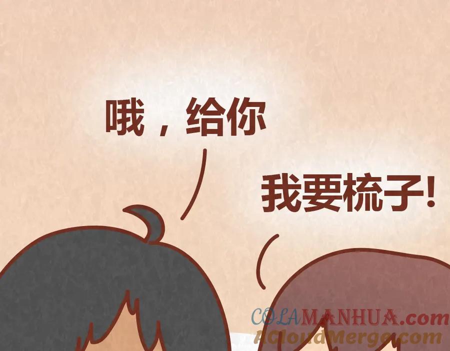 《全世爱》第53话 “丑”女婿也要见丈母娘 第16页