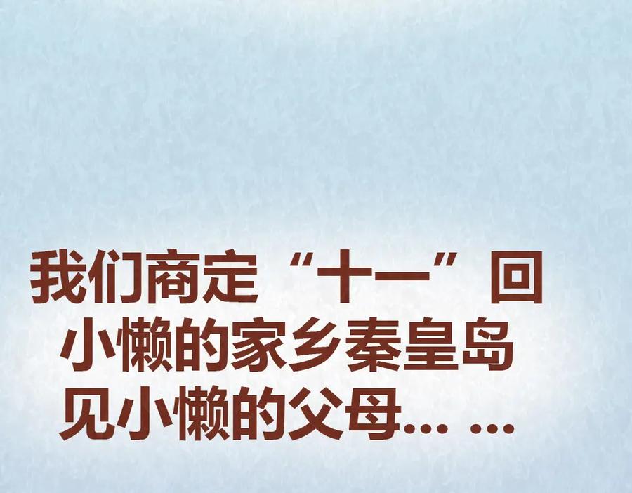《全世爱》第53话 “丑”女婿也要见丈母娘 第3页
