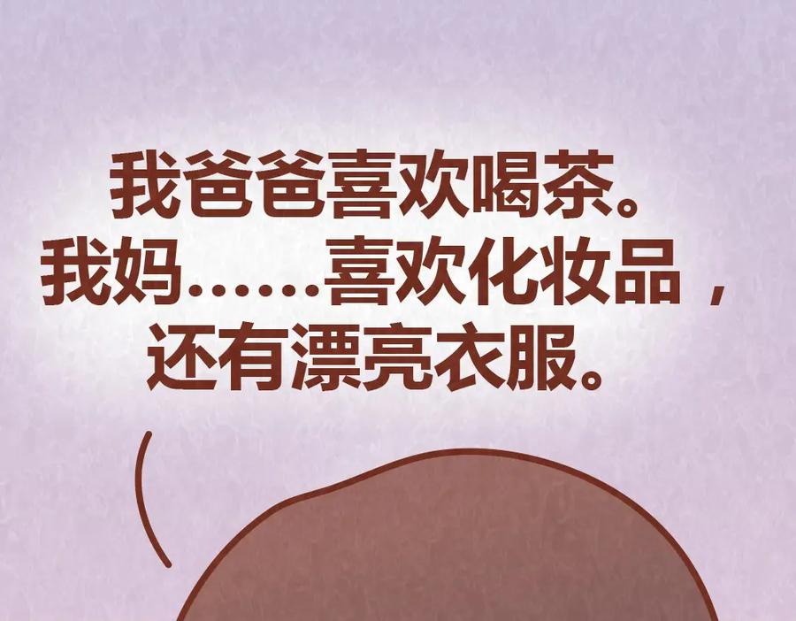 《全世爱》第53话 “丑”女婿也要见丈母娘 第8页