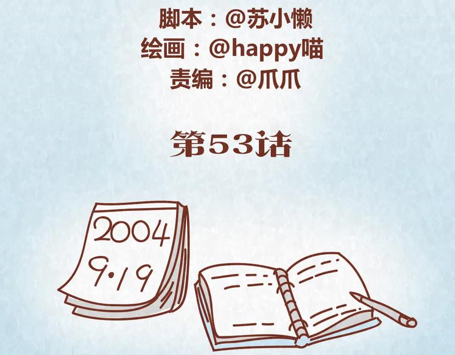 《全世爱》第53话 “丑”女婿也要见丈母娘 第2页