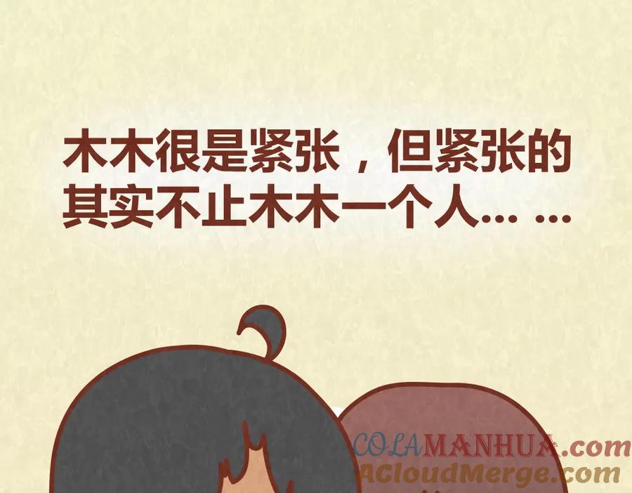 《全世爱》第54话 宠物和女婿，丈母娘选哪个？ 第9页