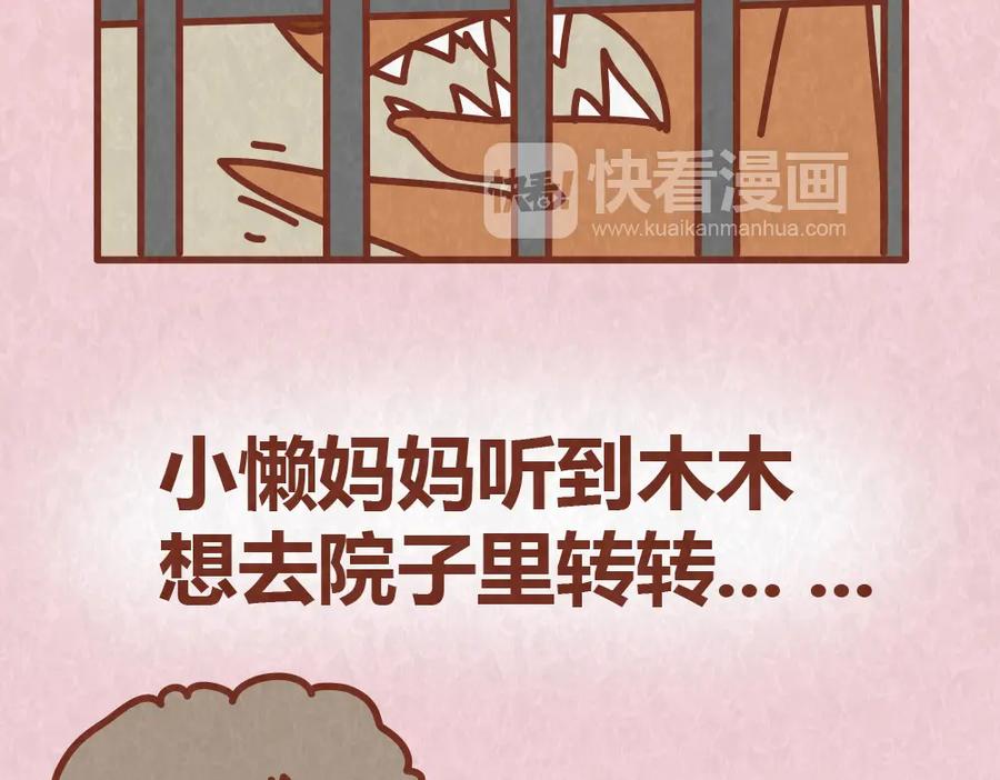 《全世爱》第54话 宠物和女婿，丈母娘选哪个？ 第22页