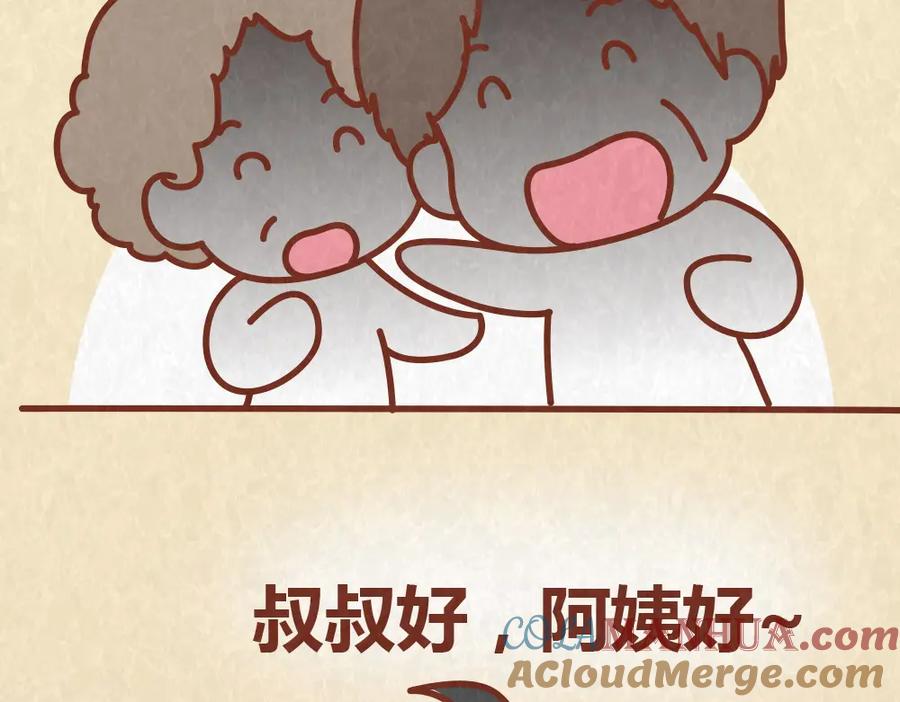 《全世爱》第54话 宠物和女婿，丈母娘选哪个？ 第11页
