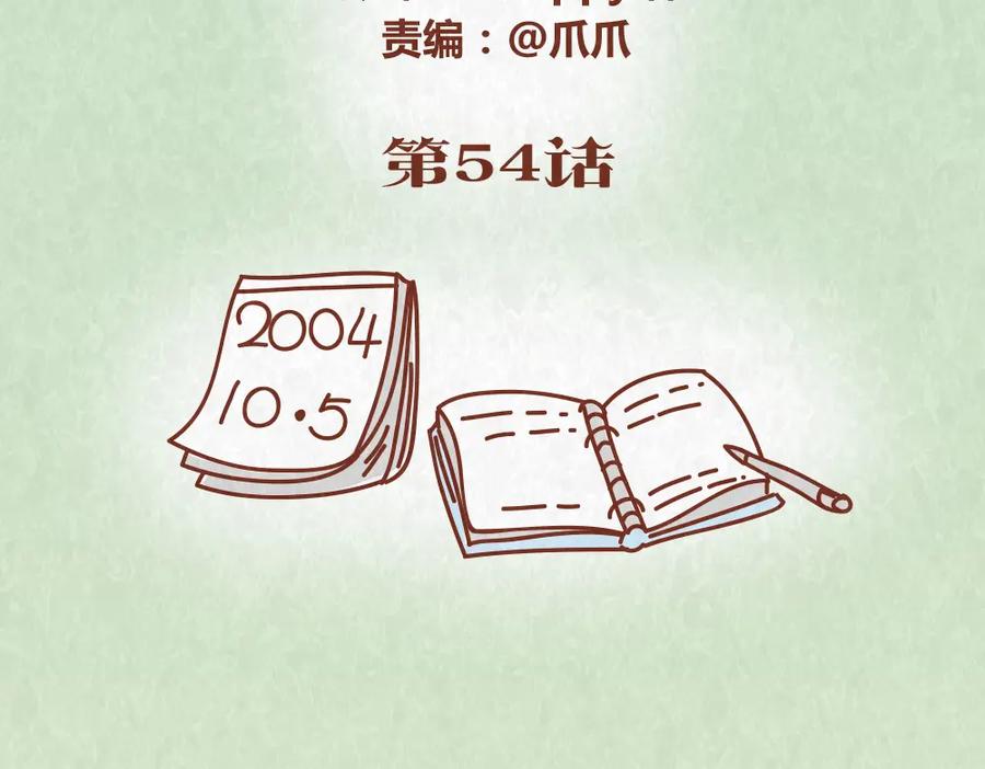 《全世爱》第54话 宠物和女婿，丈母娘选哪个？ 第2页