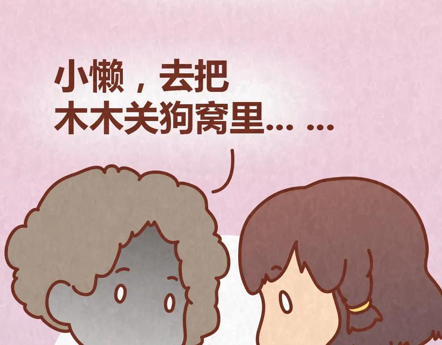 《全世爱》第54话 宠物和女婿，丈母娘选哪个？ 第24页