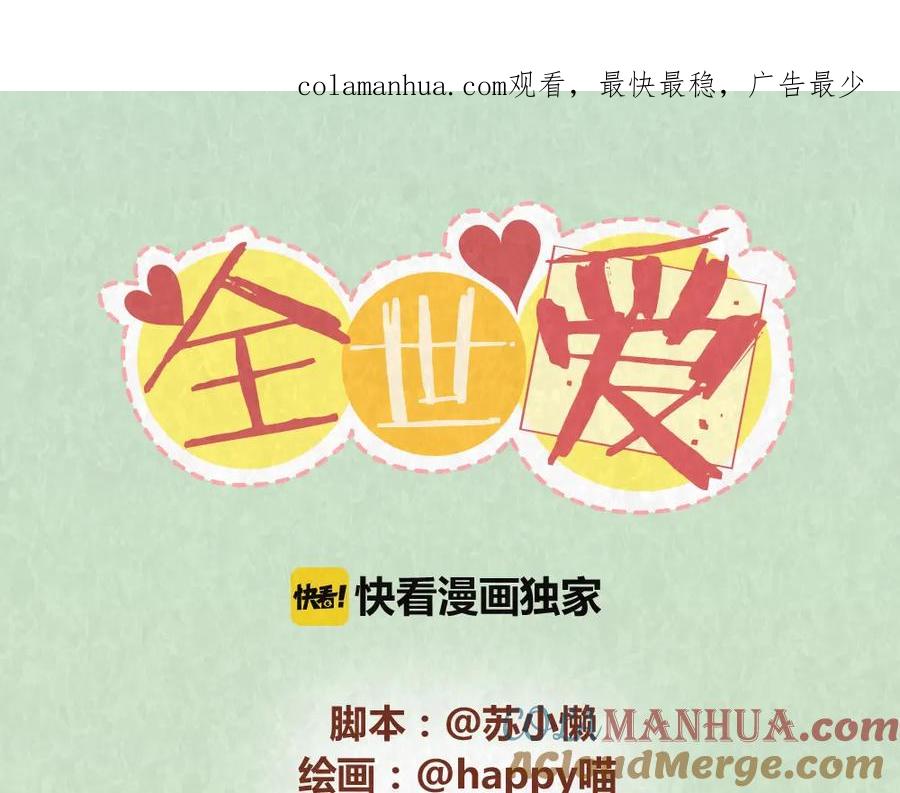 《全世爱》第54话 宠物和女婿，丈母娘选哪个？ 第1页