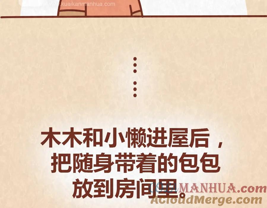 《全世爱》第54话 宠物和女婿，丈母娘选哪个？ 第13页