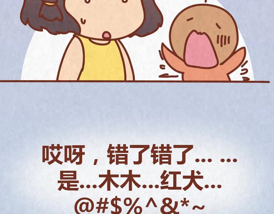 《全世爱》第54话 宠物和女婿，丈母娘选哪个？ 第32页