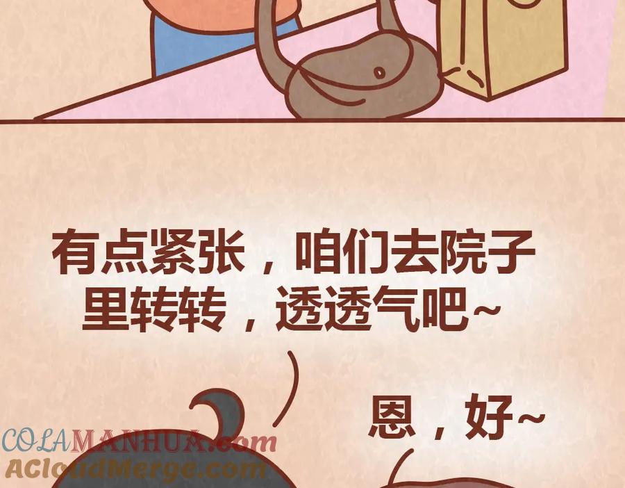 《全世爱》第54话 宠物和女婿，丈母娘选哪个？ 第15页