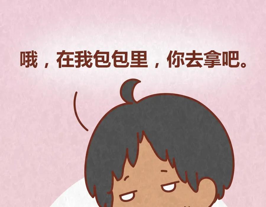 《全世爱》第55话 回家后就原形毕露 第16页