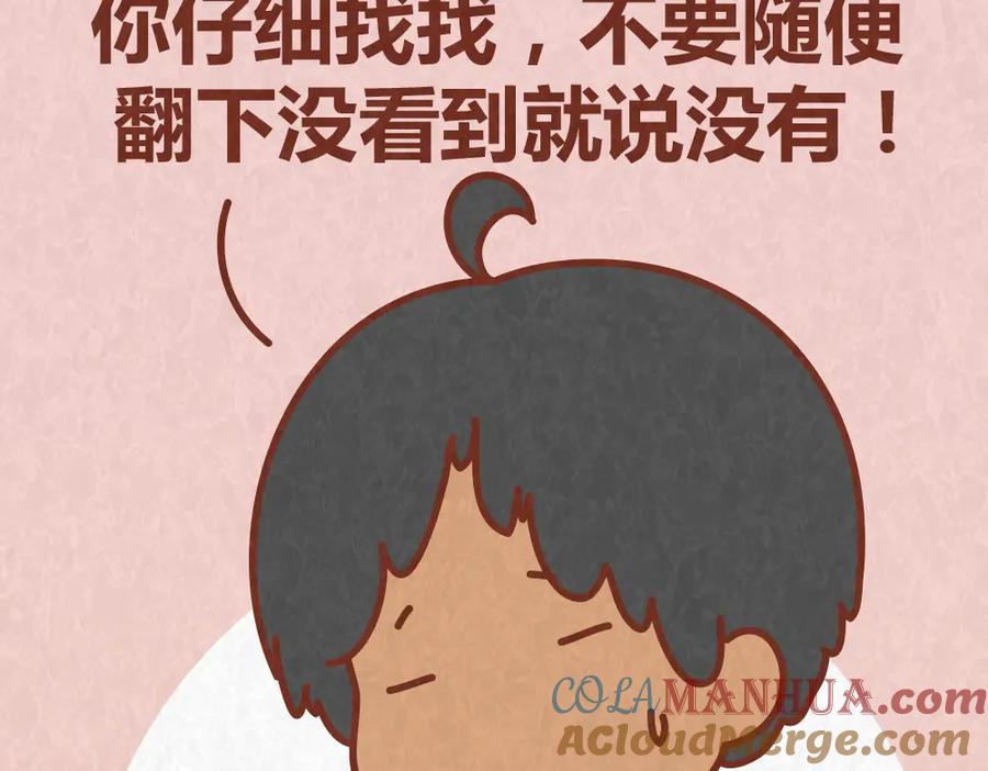《全世爱》第55话 回家后就原形毕露 第19页