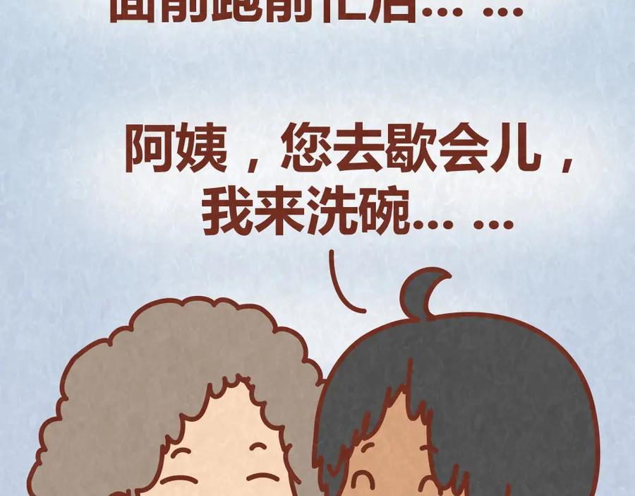 《全世爱》第55话 回家后就原形毕露 第6页
