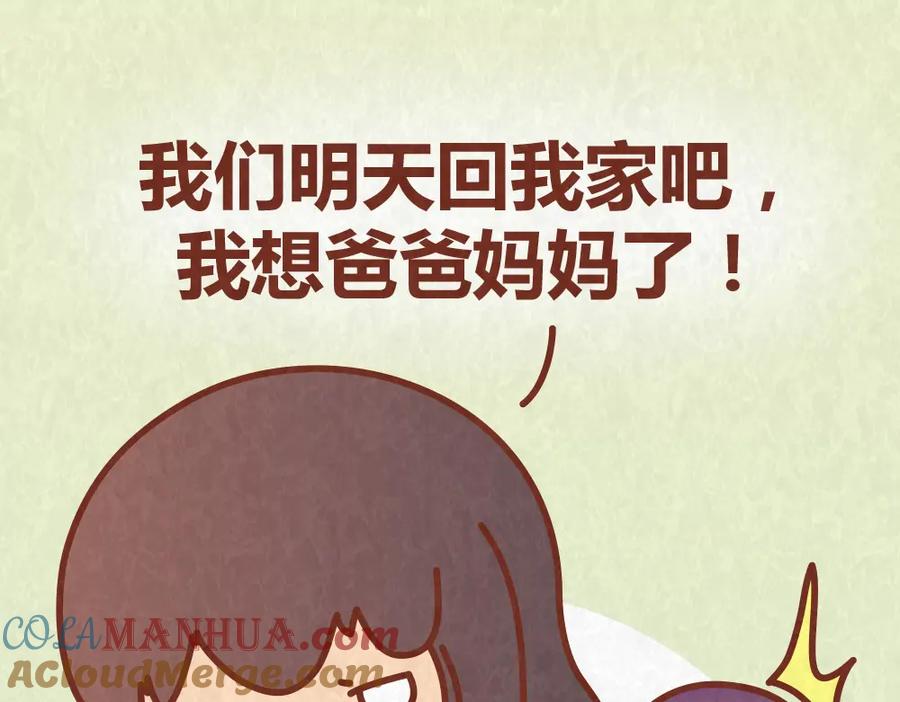 《全世爱》第55话 回家后就原形毕露 第33页