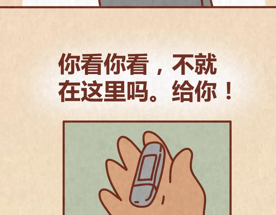 《全世爱》第55话 回家后就原形毕露 第26页