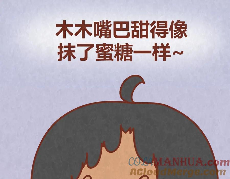 《全世爱》第55话 回家后就原形毕露 第9页