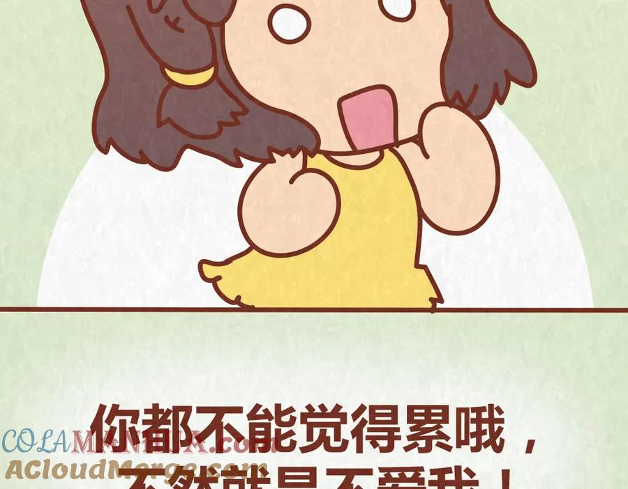 《全世爱》第56话 爱，最怕什么？ 第35页