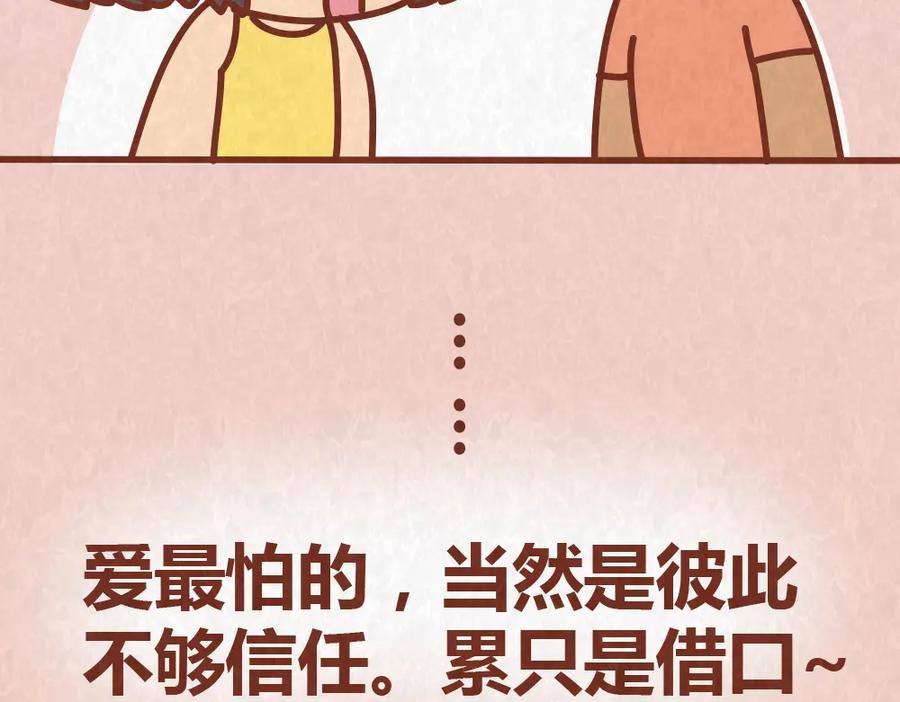 《全世爱》第56话 爱，最怕什么？ 第20页