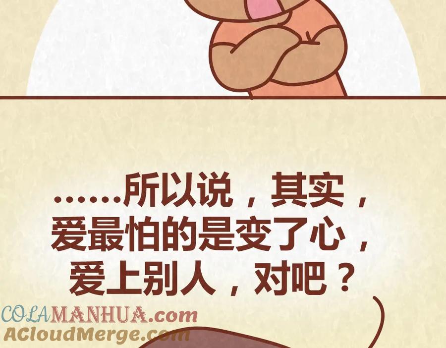 《全世爱》第56话 爱，最怕什么？ 第29页