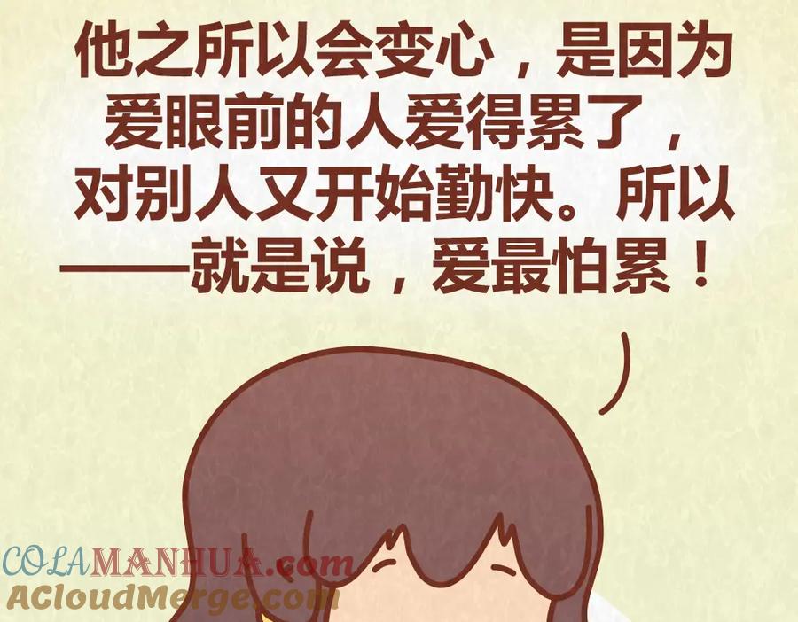 《全世爱》第56话 爱，最怕什么？ 第31页