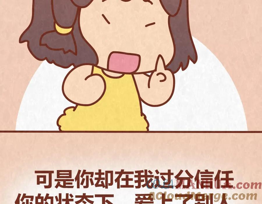 《全世爱》第56话 爱，最怕什么？ 第23页