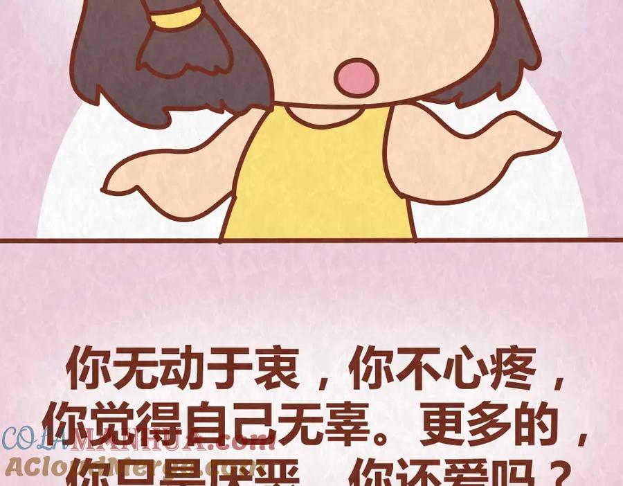 《全世爱》第56话 爱，最怕什么？ 第15页