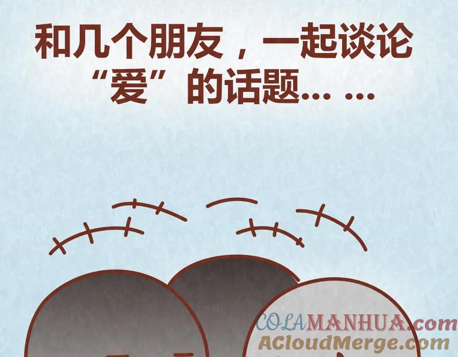 《全世爱》第56话 爱，最怕什么？ 第3页