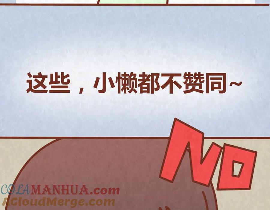 《全世爱》第56话 爱，最怕什么？ 第7页