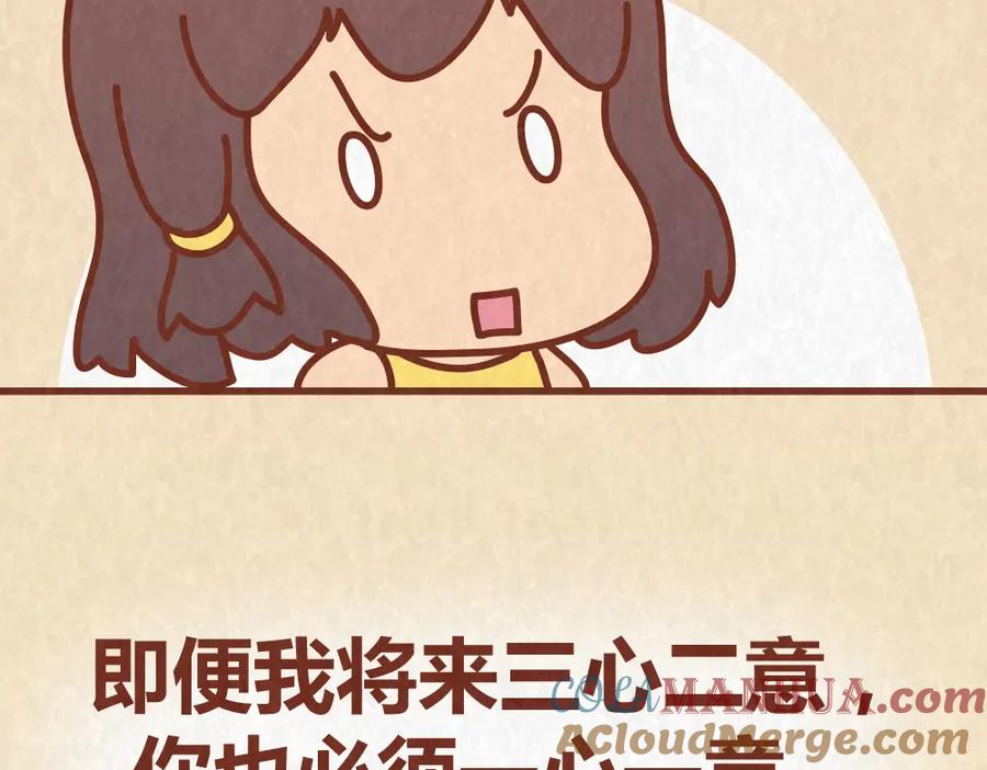 《全世爱》第56话 爱，最怕什么？ 第27页