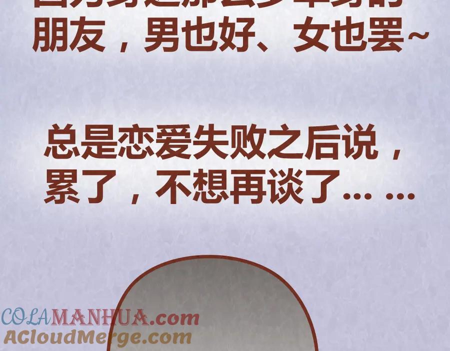 《全世爱》第56话 爱，最怕什么？ 第9页