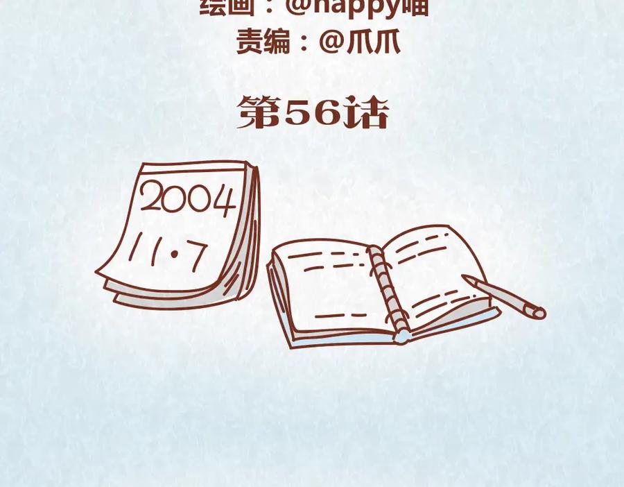 《全世爱》第56话 爱，最怕什么？ 第2页