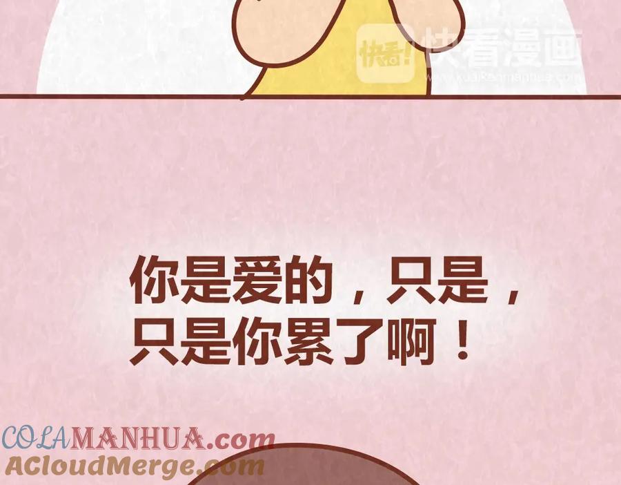 《全世爱》第56话 爱，最怕什么？ 第17页