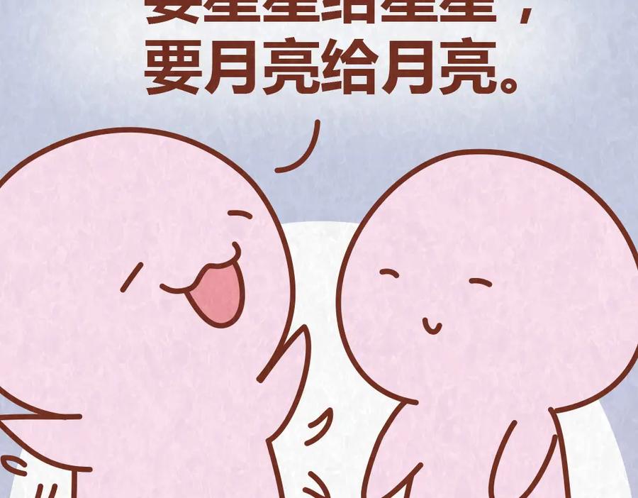 《全世爱》第57话 我要星星！给我摘去 第8页