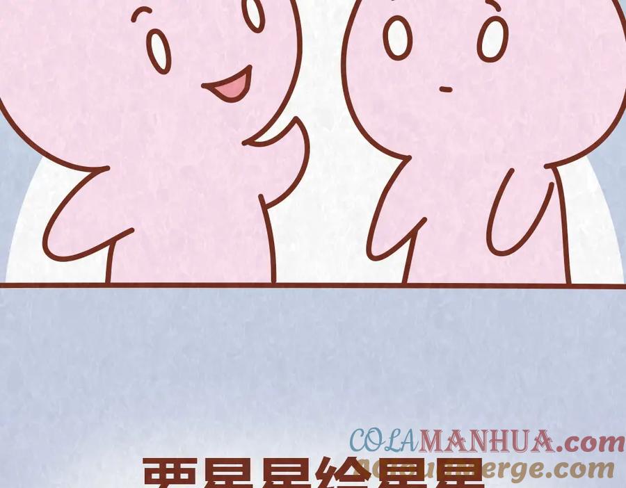 《全世爱》第57话 我要星星！给我摘去 第7页