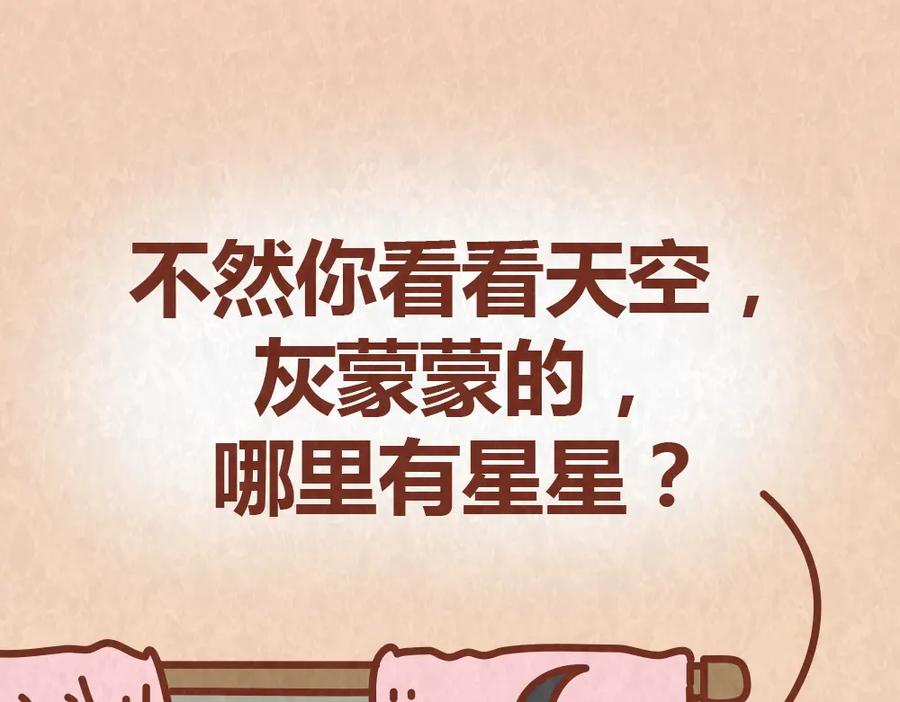 《全世爱》第57话 我要星星！给我摘去 第24页