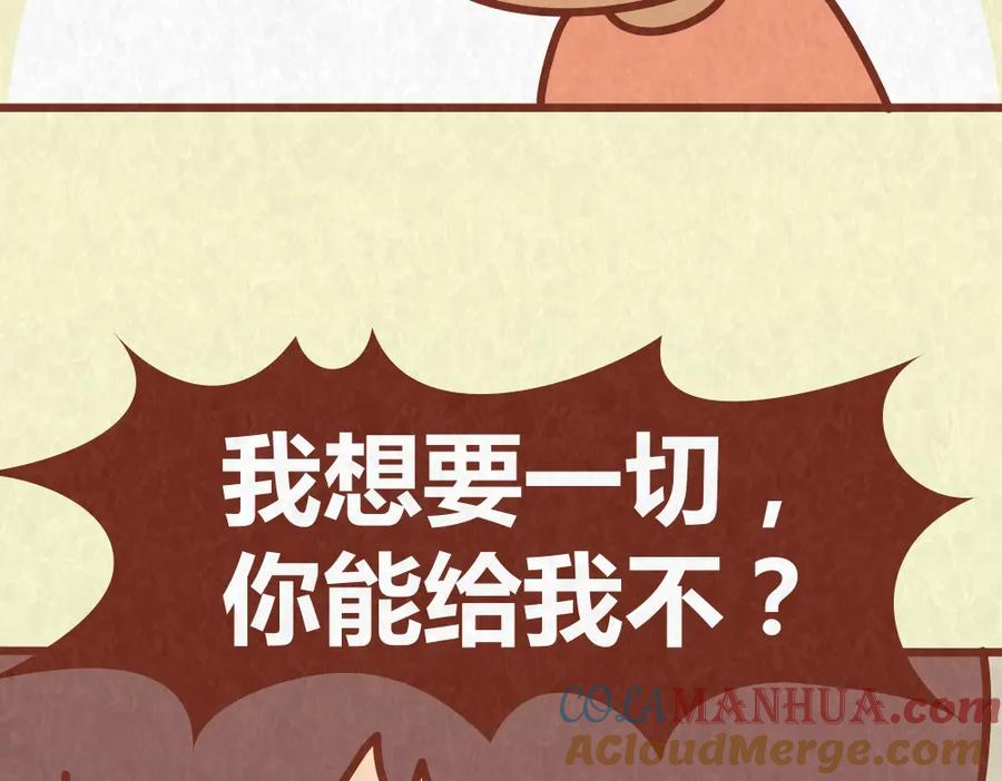 《全世爱》第57话 我要星星！给我摘去 第31页