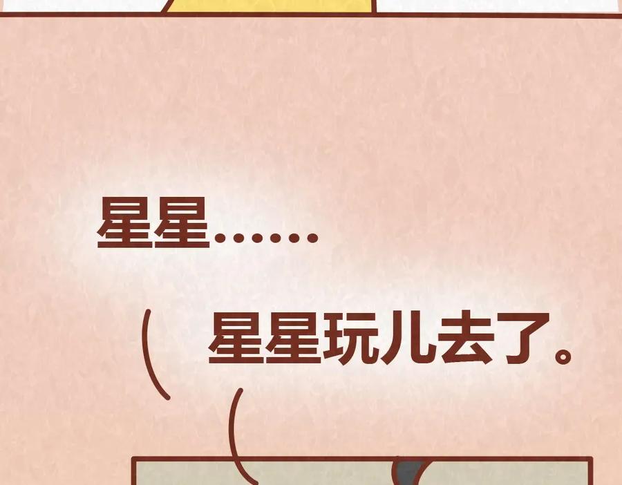 《全世爱》第57话 我要星星！给我摘去 第22页