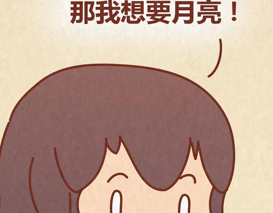 《全世爱》第57话 我要星星！给我摘去 第28页