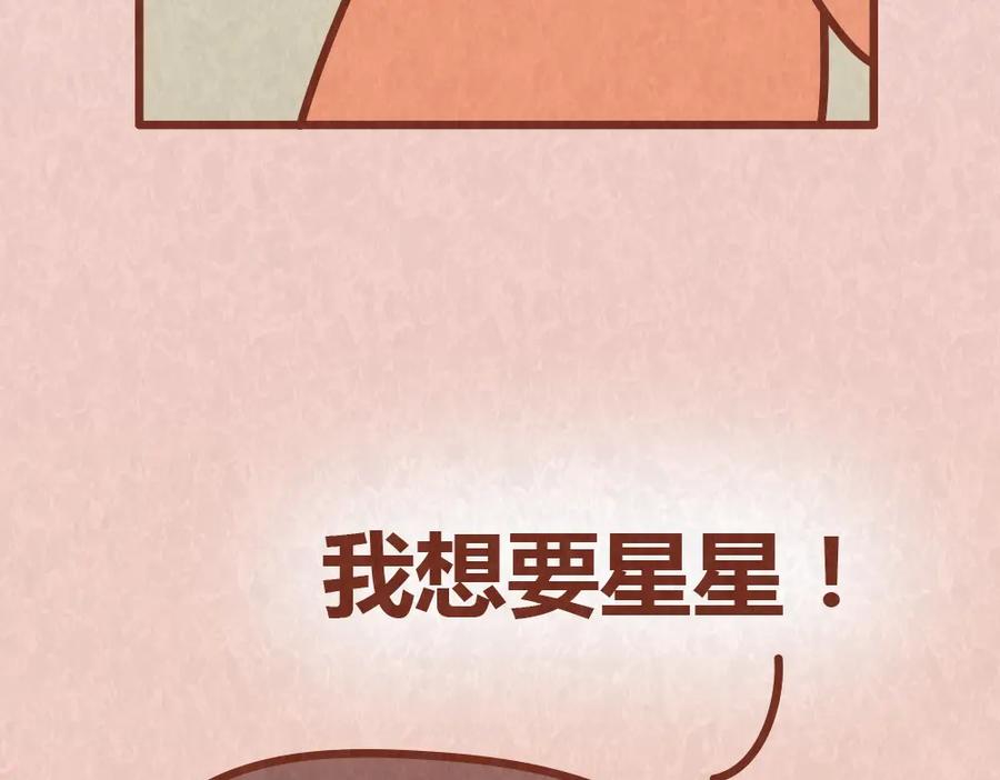 《全世爱》第57话 我要星星！给我摘去 第20页