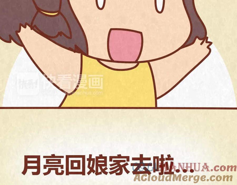 《全世爱》第57话 我要星星！给我摘去 第29页