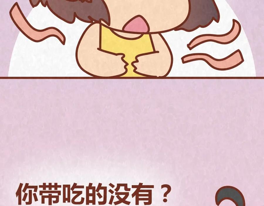 《全世爱》第58话 出门玩不带零食，能忍？ 第14页
