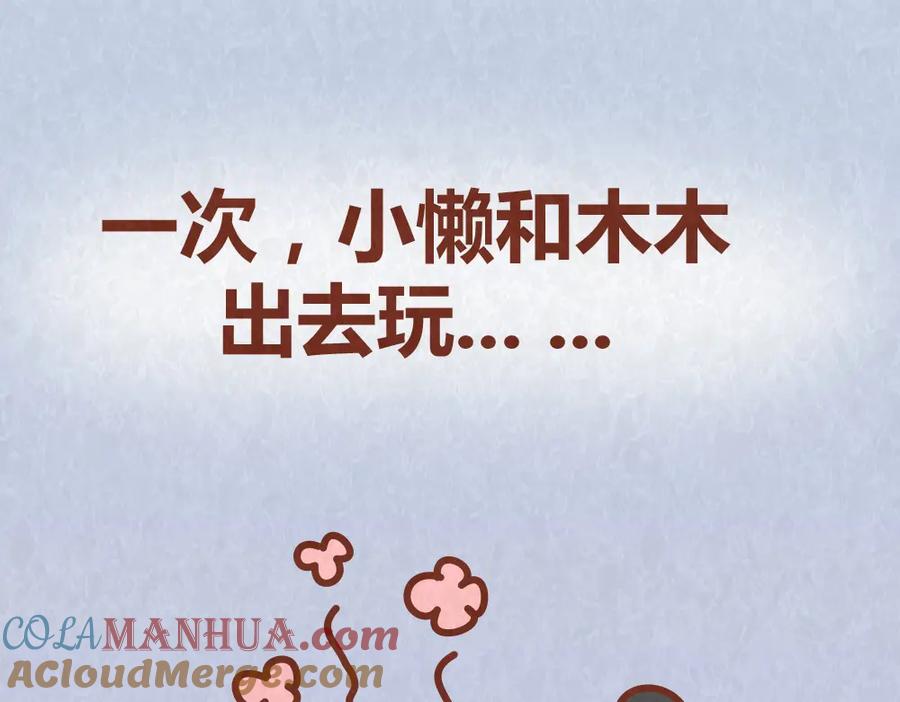 《全世爱》第58话 出门玩不带零食，能忍？ 第7页