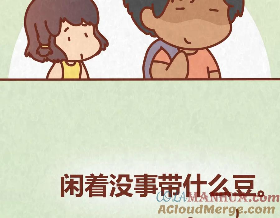 《全世爱》第58话 出门玩不带零食，能忍？ 第35页